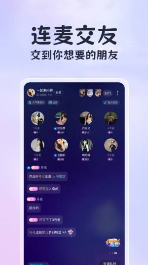 恋恋开黑app官方版图片2