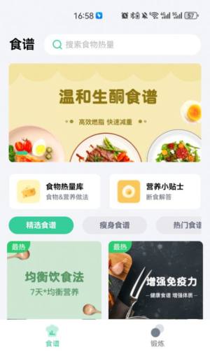 闪瘦轻断食app安卓版图片4