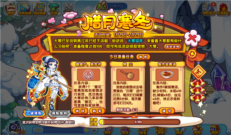 洛克王国腊月寒冬活动攻略  腊月寒冬活动玩法奖励分享[多图]