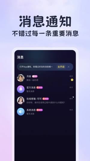 恋恋开黑app图4