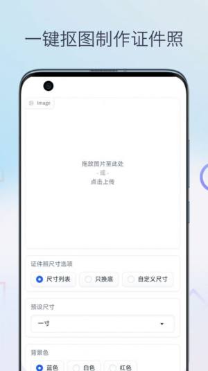 证件照换颜色app图1