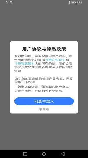 顺齐充电助手app下载最新版图片4