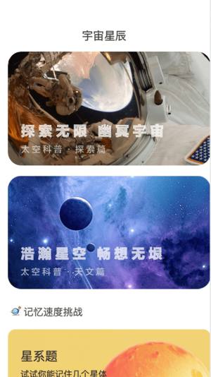 星空悠视软件下载安装官方版图片5