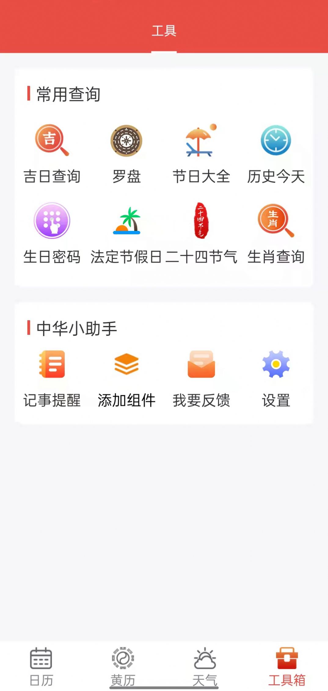 九星万年历软件手机版图片5