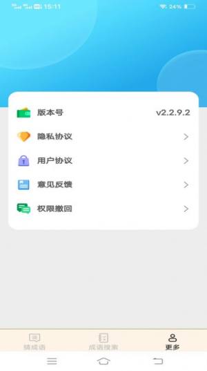 正月成语app图3