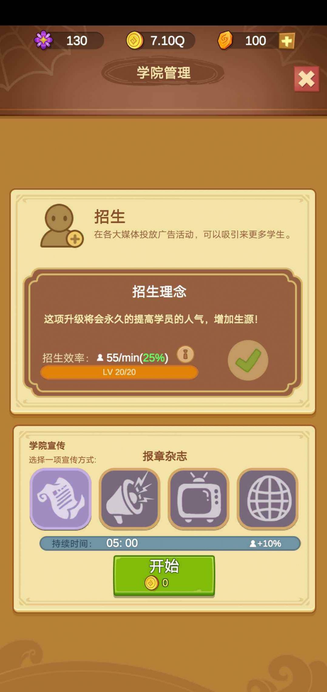 模拟魔法学院游戏图1