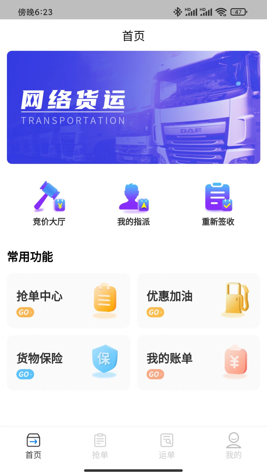 运对对司机端app图1