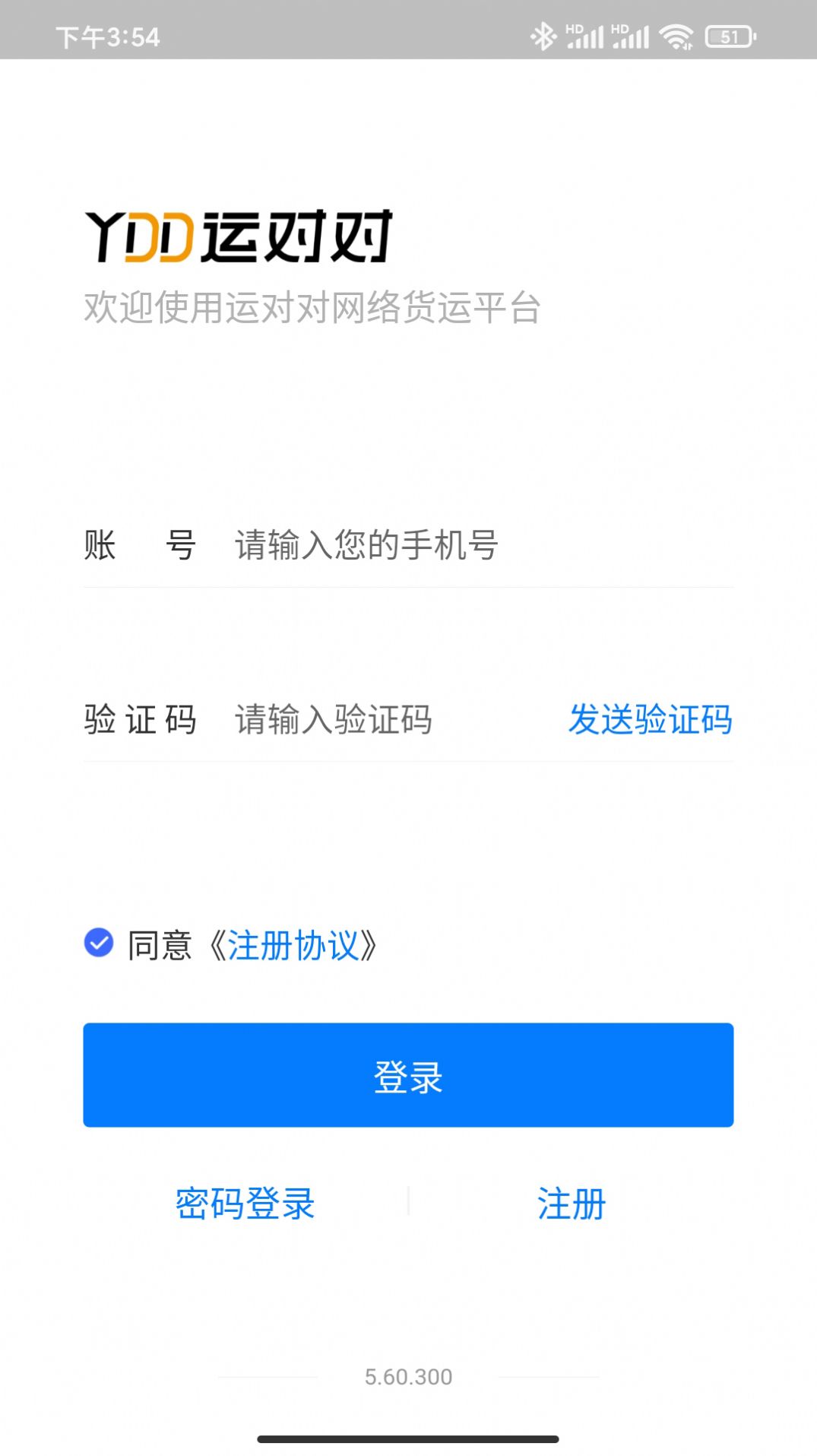 运对对司机端app图3