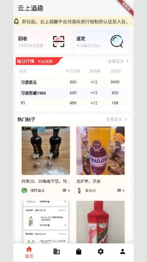 云上酒趣app手机版图片1