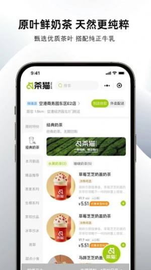 茶猫 Teacat手机版app图片1