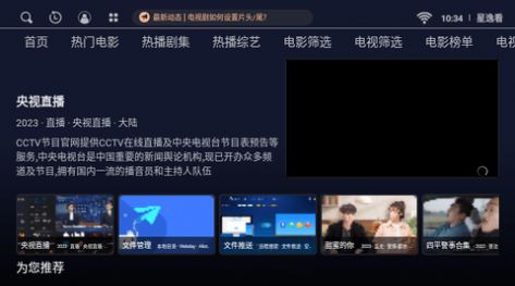星逸看app图2