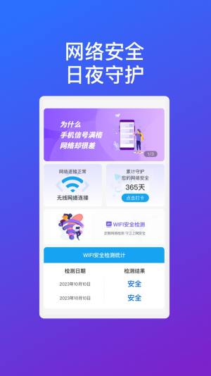 飞翔优享wifi app图3