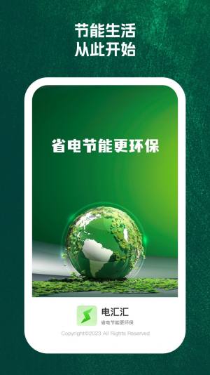 电汇汇app官方版图片1