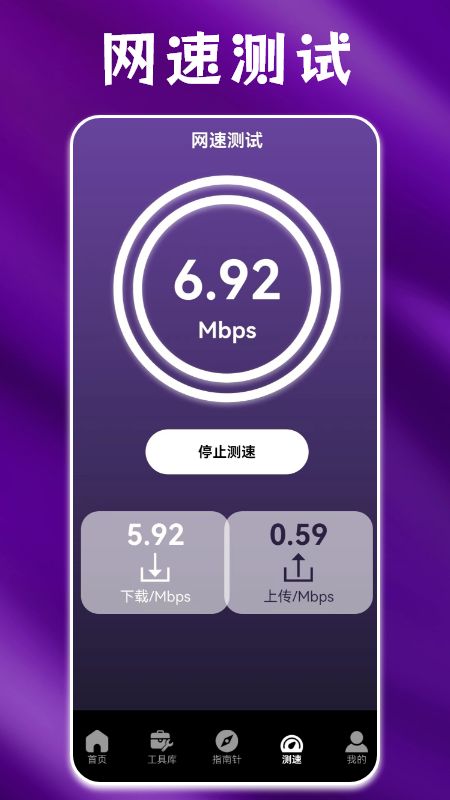 Speedtest网速实时测速app图2