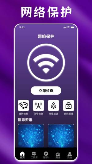 Speedtest网速实时测速app手机版图片1