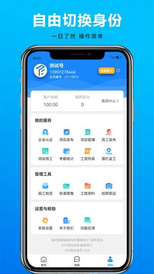 鹏峰用工app图2