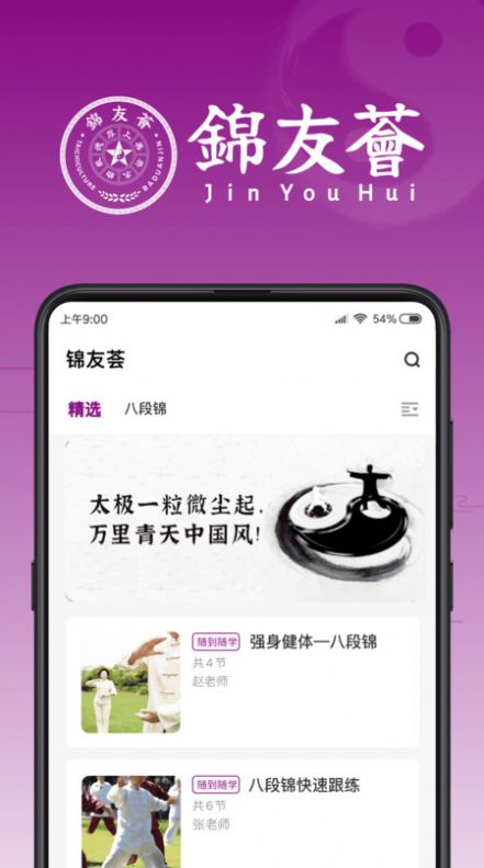 锦友荟app图3