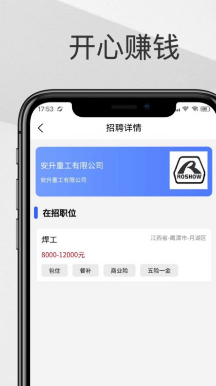 智慧聘app图1