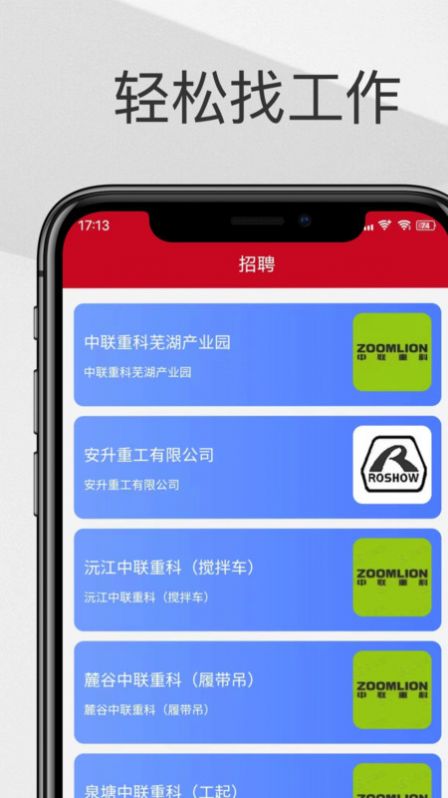 智慧聘app图3