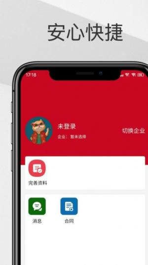 智慧聘app官方版图片1
