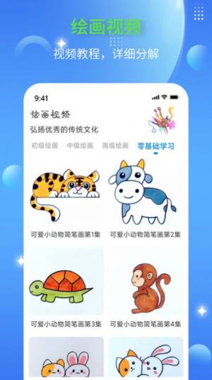 简笔画师软件免费下载图片2
