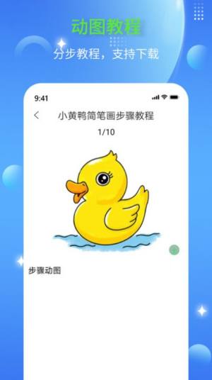 简笔画师软件免费下载图片4