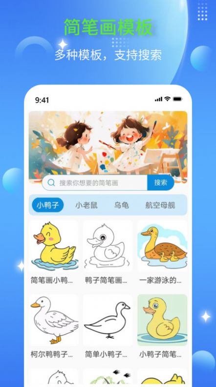 简笔画师软件免费下载图片5