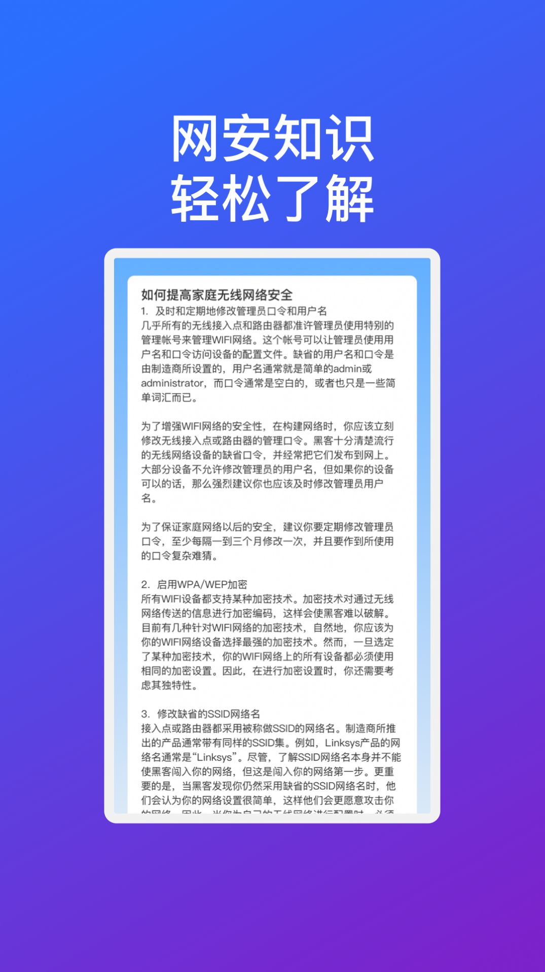 飞翔优享wifi app安卓版图片2