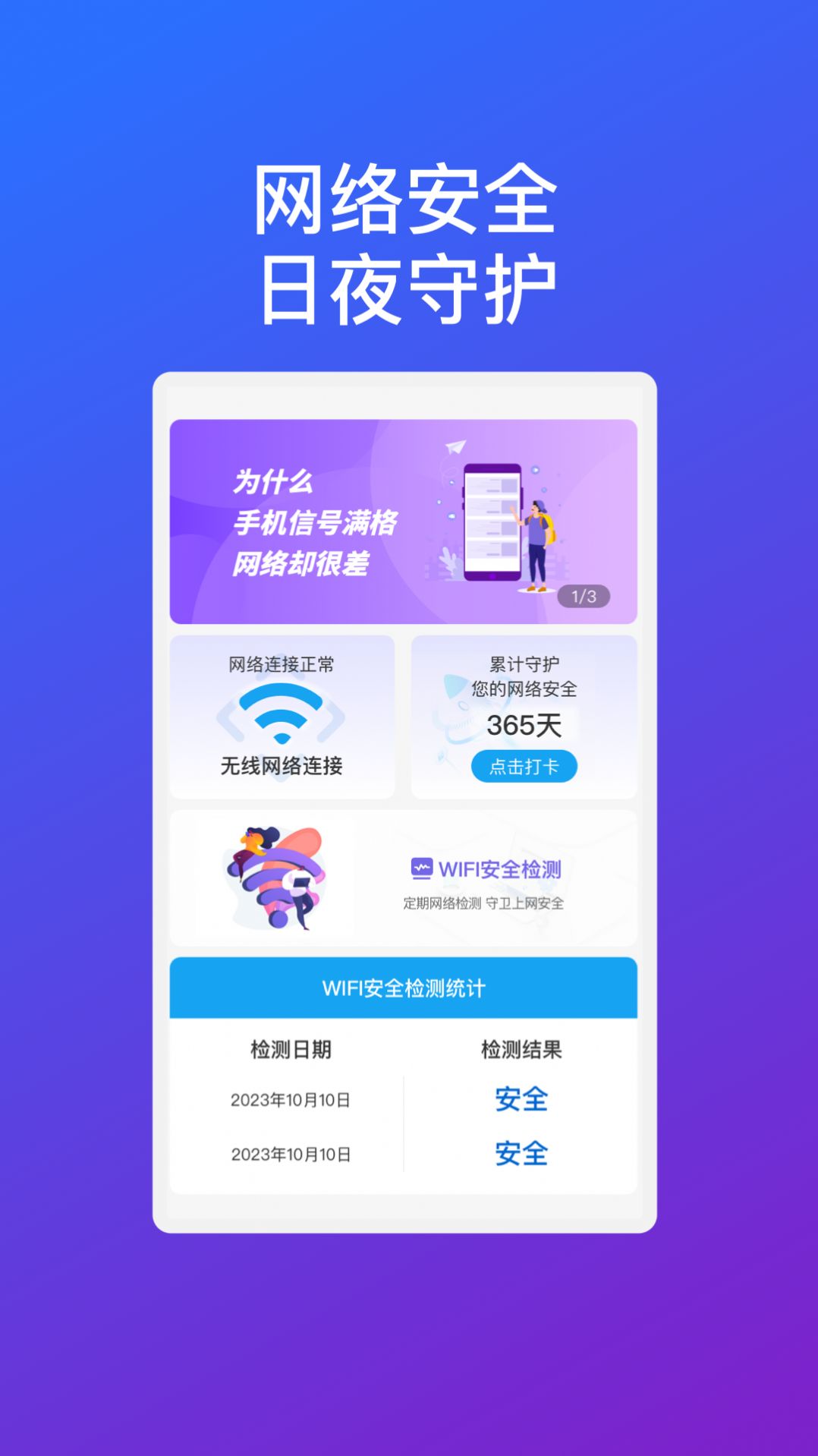 飞翔优享wifi app安卓版图片4