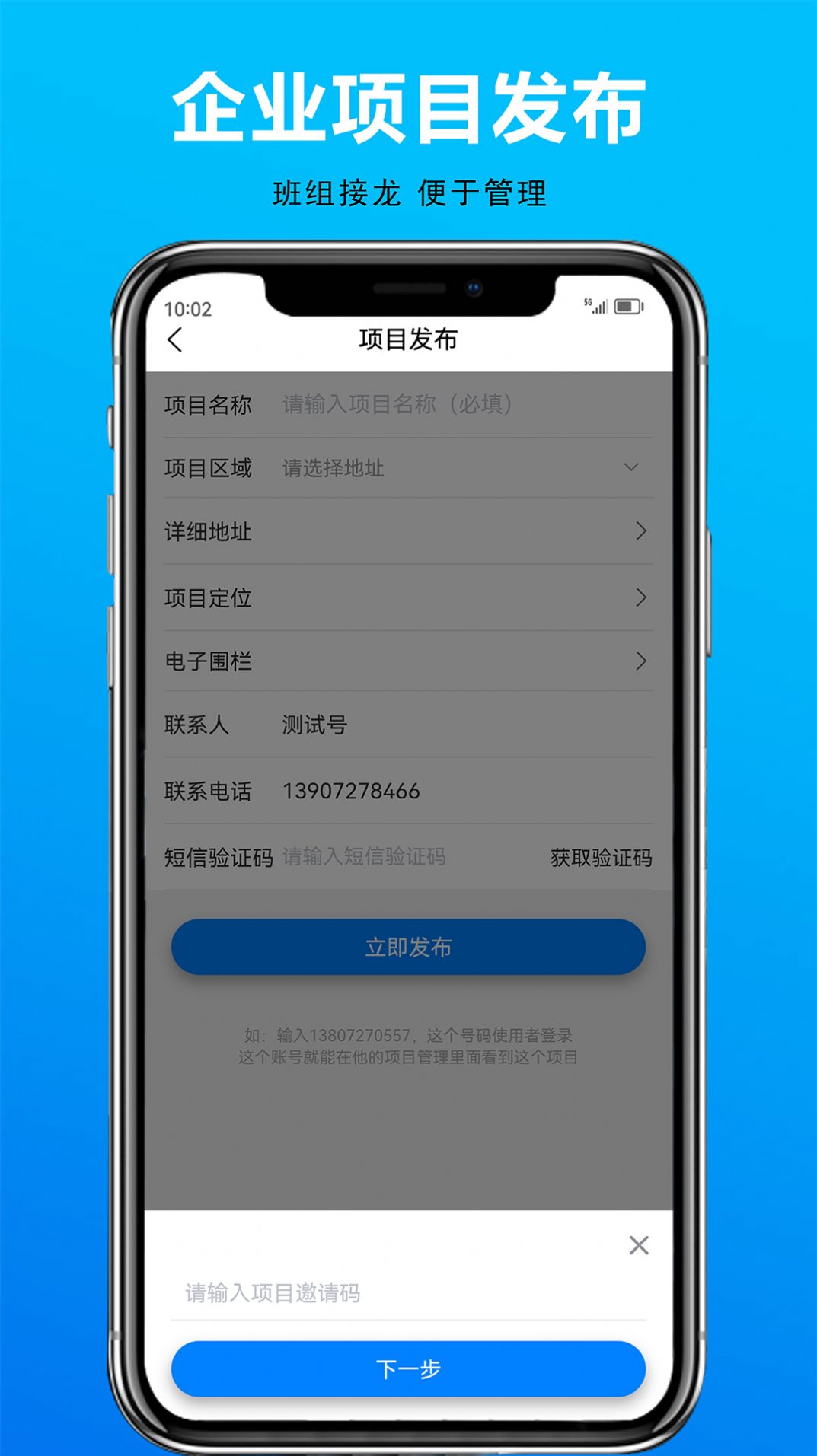 鹏峰用工app安卓版图片4