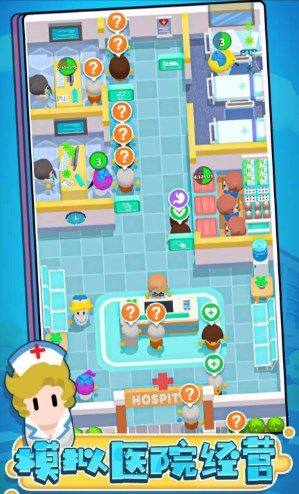 继承了一座小医院游戏官方安卓版图片1