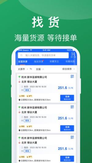 蒙马智运司机app官方正版图片1