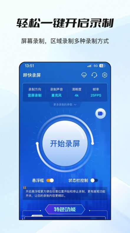 哔快录屏app图1