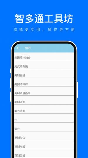 智多通工具坊app手机版图片1
