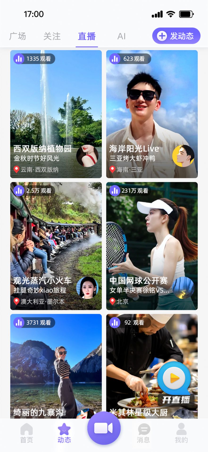 倾速交友app官方版图片1