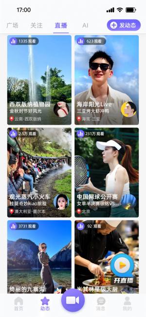 倾速交友app官方版图片1