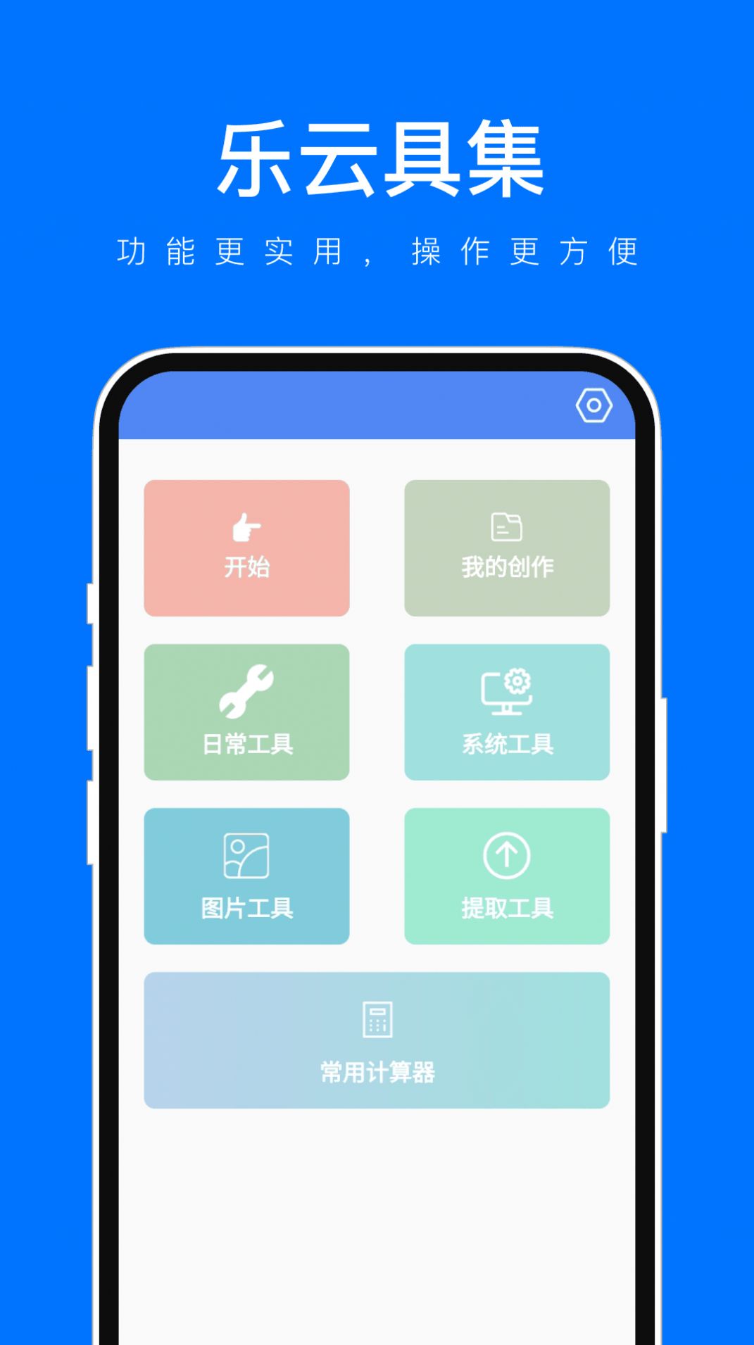 乐云具集app图1