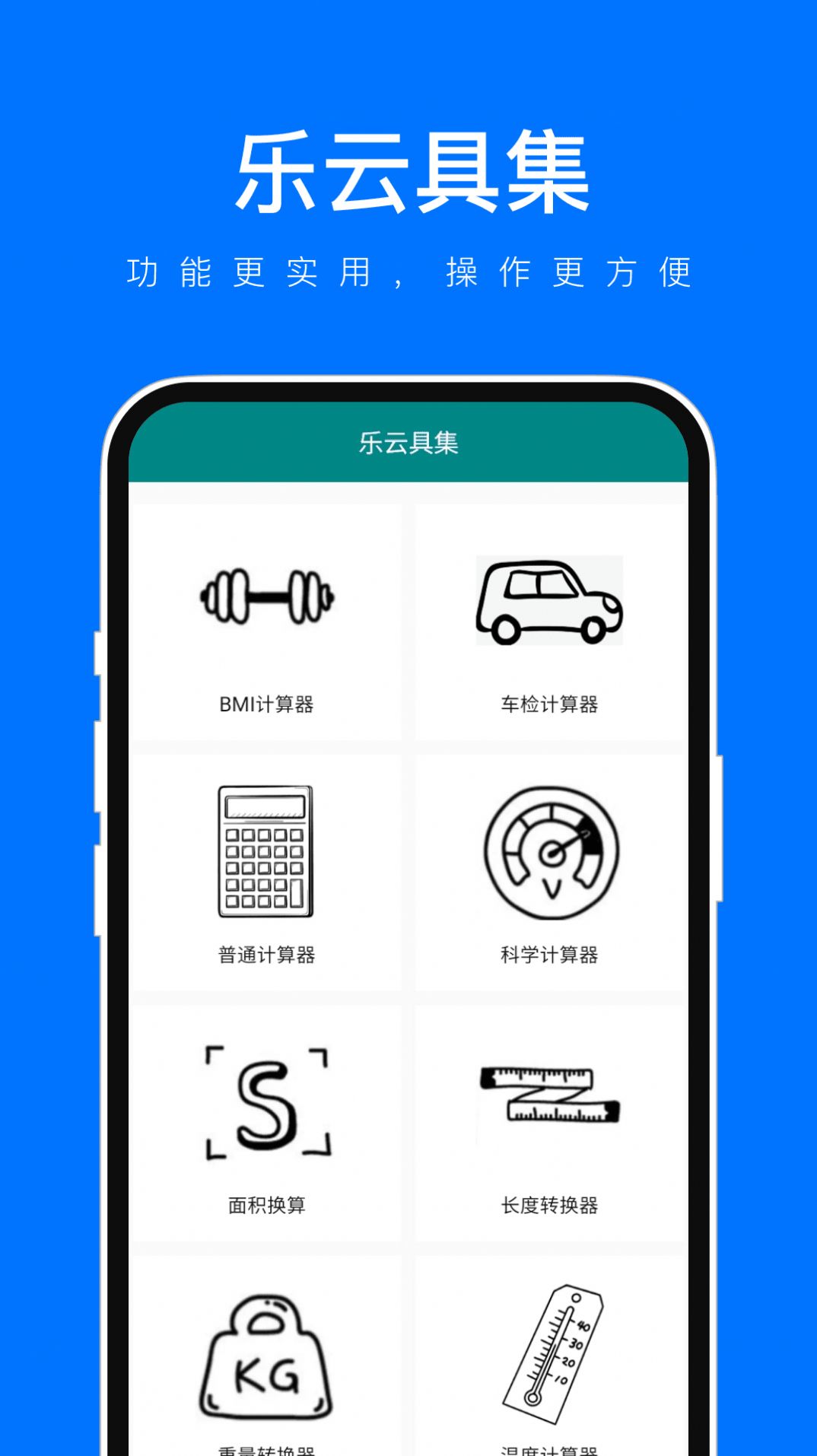 乐云具集app图3
