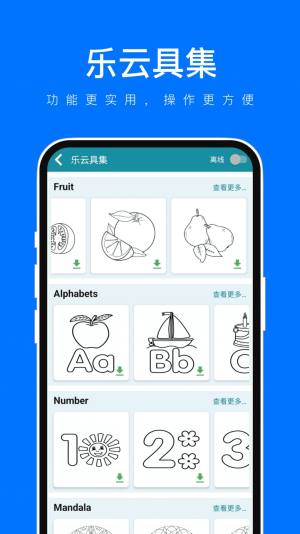 乐云具集app手机版图片1
