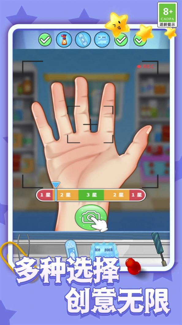 手掌真实护理医生游戏图1