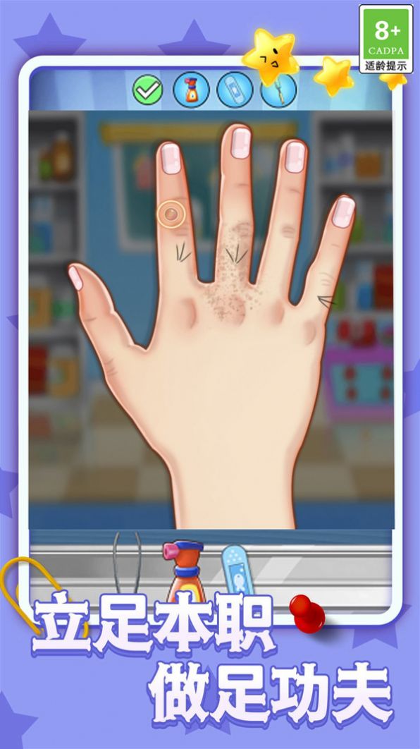 手掌真实护理医生游戏图2