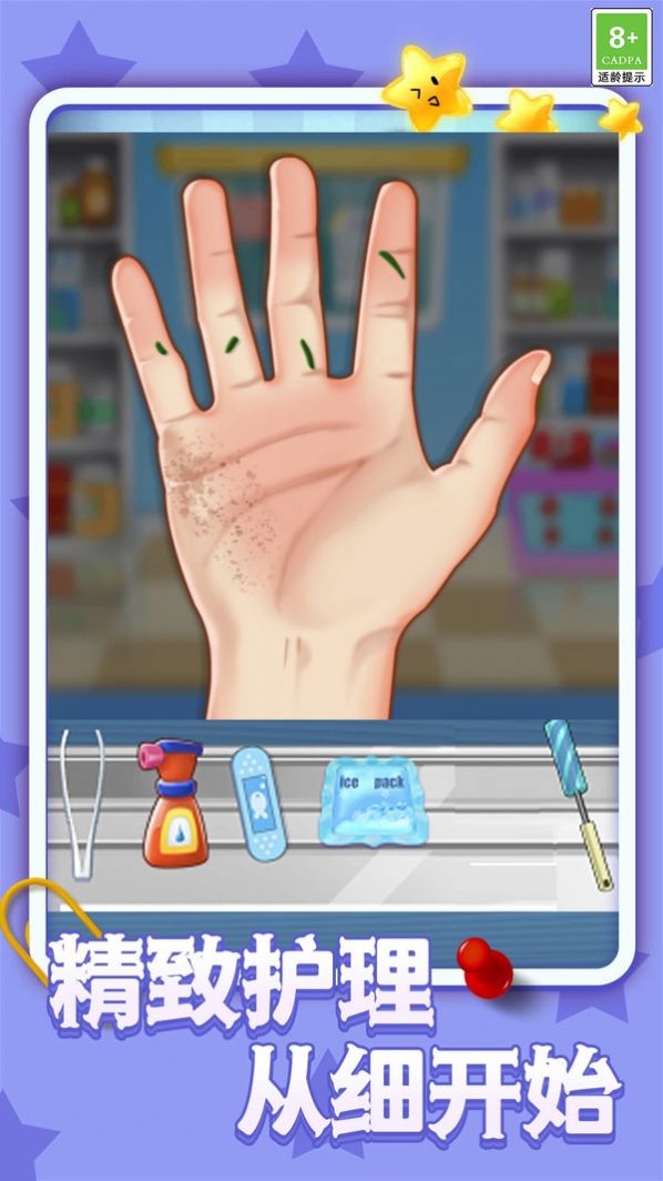 手掌真实护理医生游戏图3
