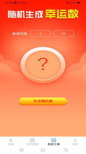 金龙流量软件下载安装图片4