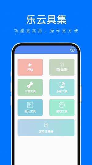乐云具集app手机版图片2