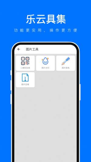 乐云具集app手机版图片3
