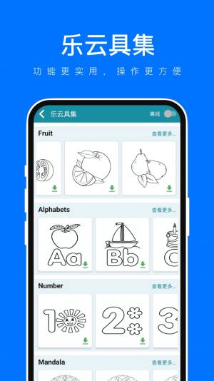 乐云具集app手机版图片5