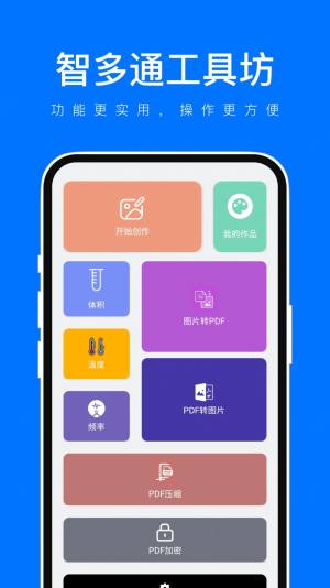 智多通工具坊app手机版图片3