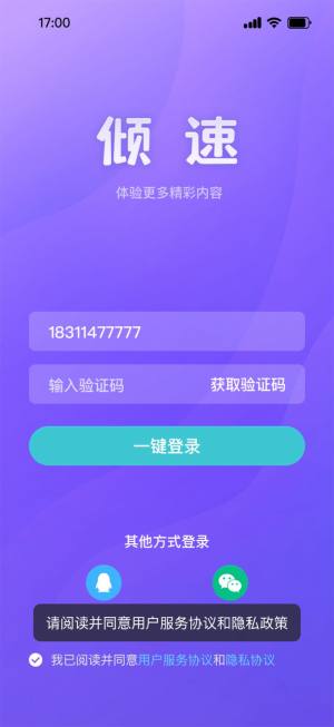 倾速交友app官方版图片2