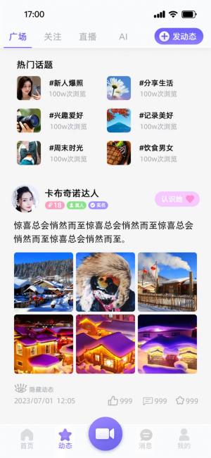 倾速交友app官方版图片3