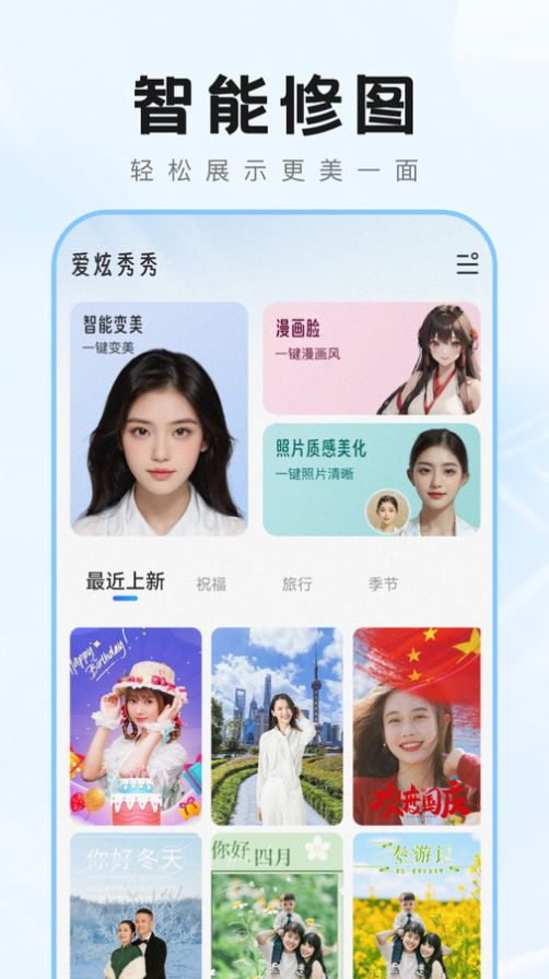 爱炫秀秀app官方版图片1